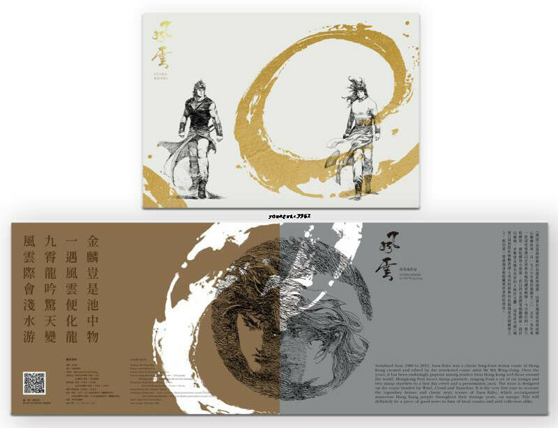 Hong Kong, China 2020 Storm Riders Comics Ma Wing Shing Presentation Pack 風雲