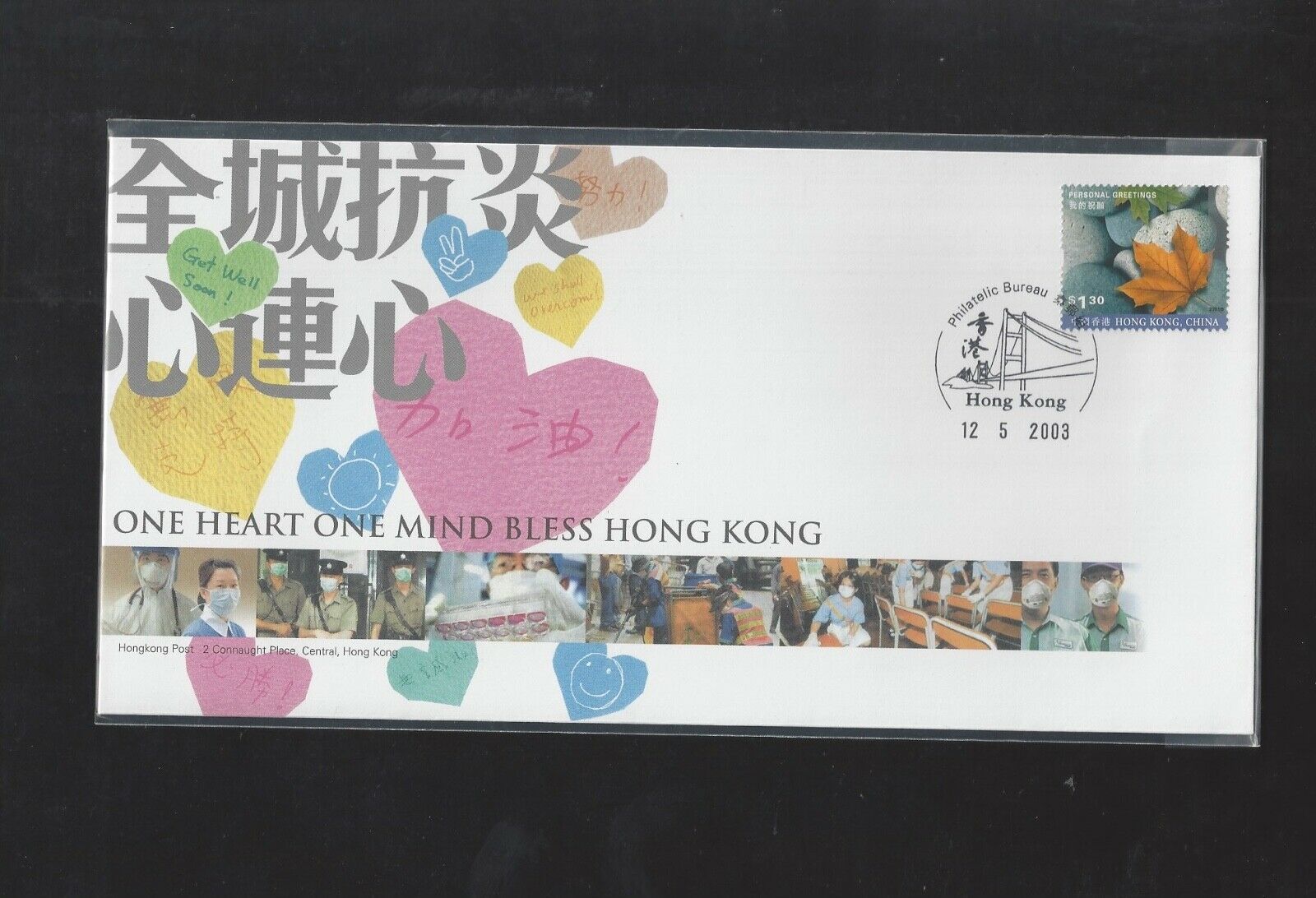 China Hong Kong 2003 Fdc Anti Virus Sars Stamps