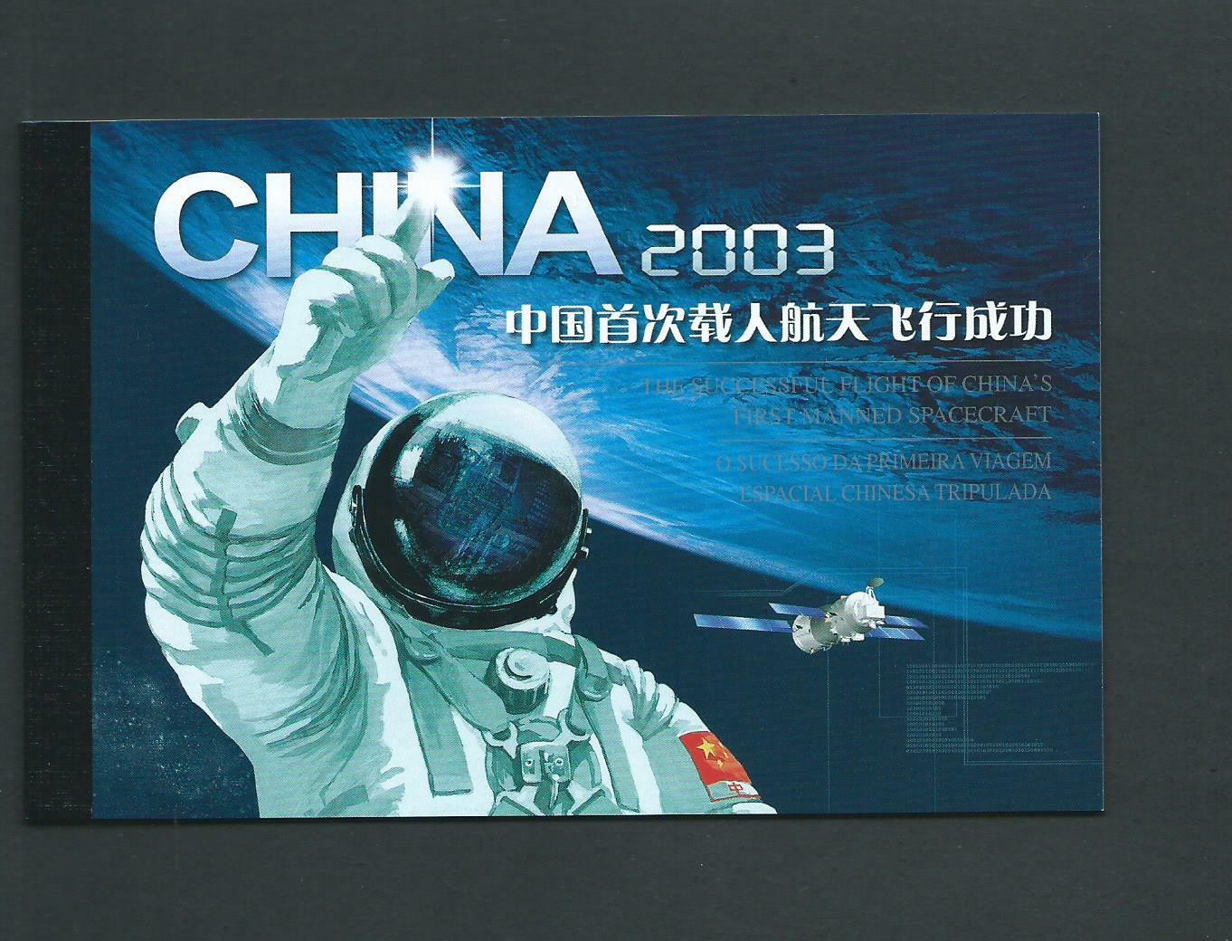 Hong Kong 2003 Successful Flight Space Craft Booklet Sc#1062 Mint
